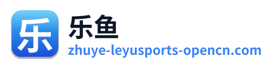 乐鱼